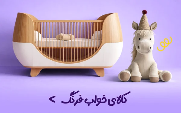 کالای خواب فرنگ